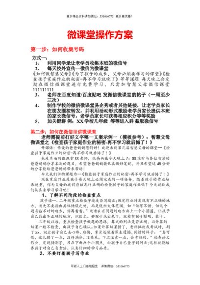 40篇家庭教育文本+60天家庭教育每日，网盘下载(1.10M)