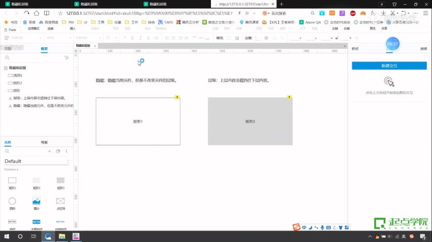 【起点学院】《Axure9.0原型实战班2019》，网盘下载(7.21G)