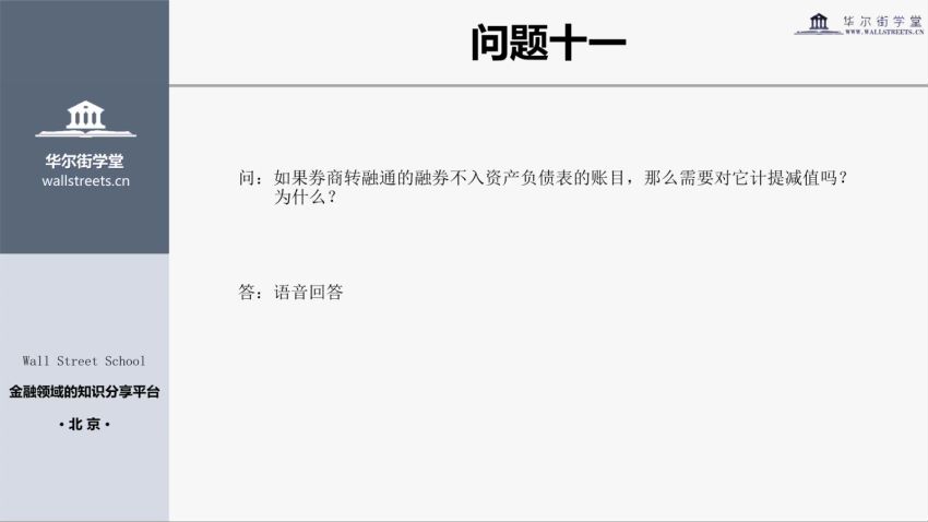 华尔街学堂丨财务分析基础与实务，网盘下载(2.74G)