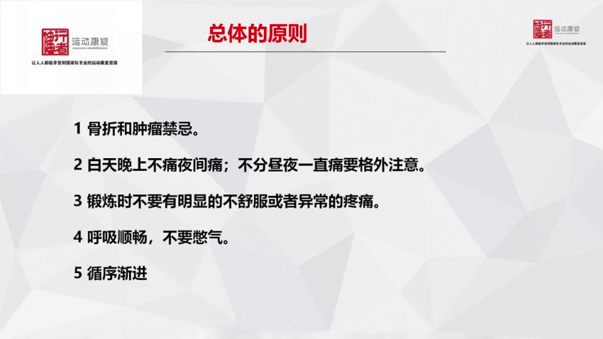 腰痛运动康复：教练与患者必学，网盘下载(2.93G)