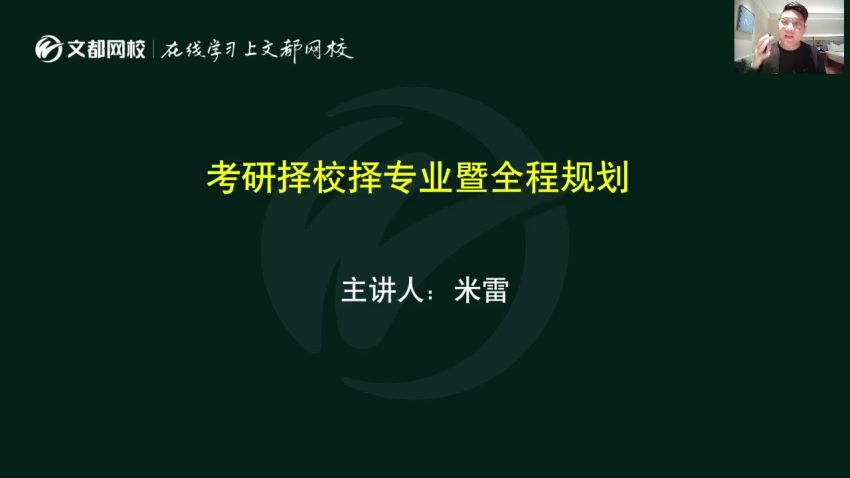 2023考研心理学：文都心理学312VIP特训班，网盘下载(32.13G)