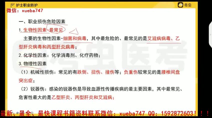 医学类：2022烤蟲护士执业资格系统班，网盘下载(82.38M)