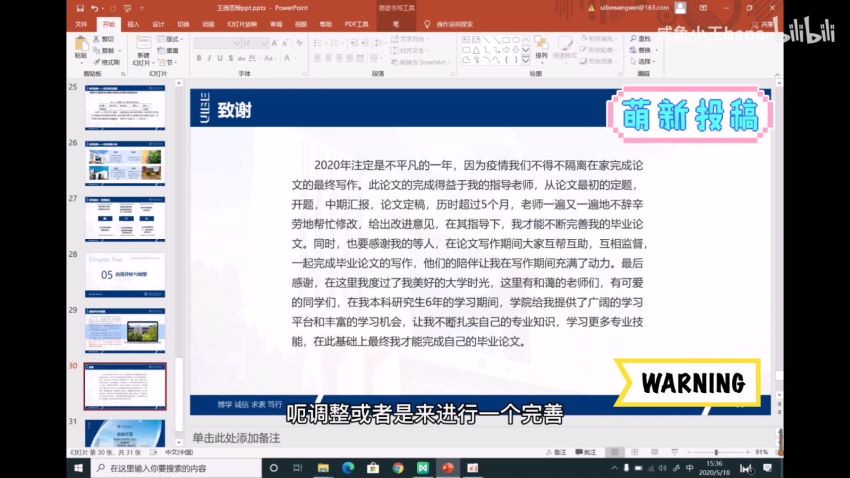 202105毕业论文答辩 ，网盘下载(1.97G)