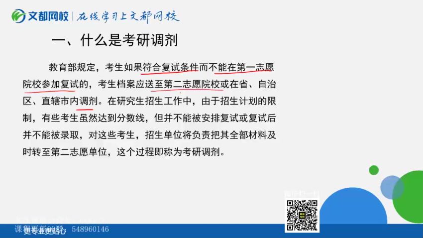 2022研究生(考研)复试：文都复试特训班（文都名师系列），网盘下载(5.93G)