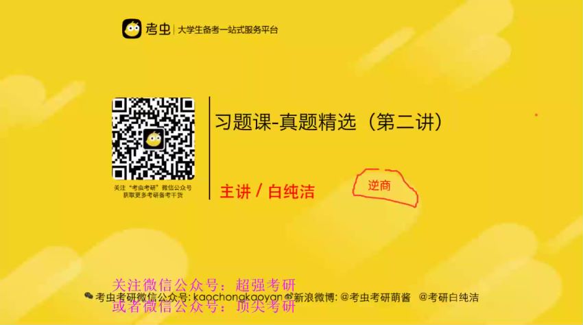 2023考研政治：考虫政治冲刺密训系列，网盘下载(10.67G)