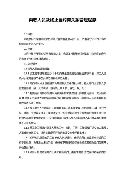 员工离职管控和福利关怀资料包 ，网盘下载(56.31M)