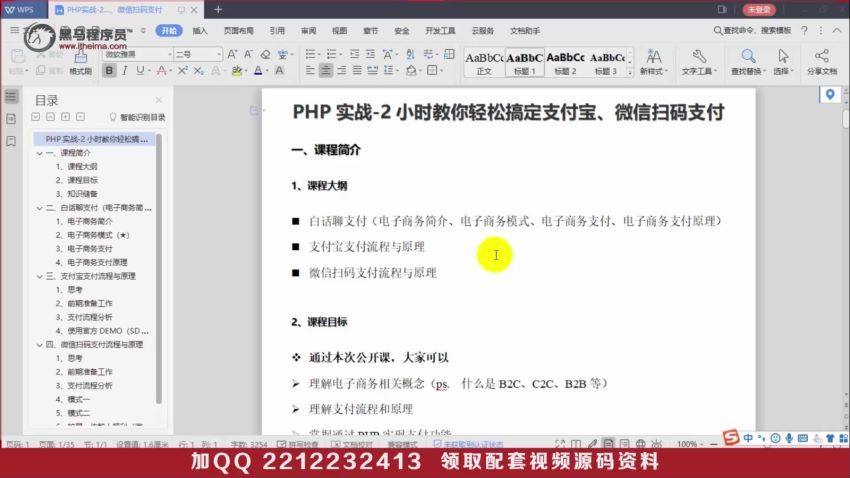 黑马程序员 - 2小时教你轻松搞定支付宝、扫码支付 ，网盘下载(469.45M)