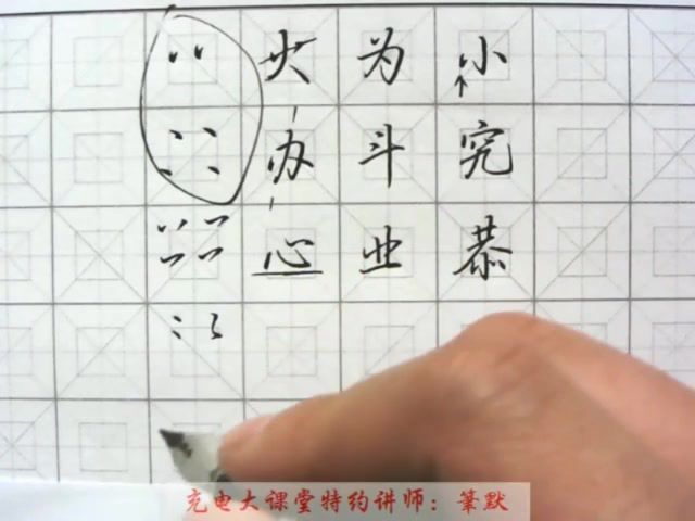 书法练字：教你零基础写出一手漂亮好字-筆默（2017年），网盘下载(2.19G)