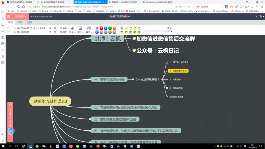 ​云枫贴吧霸屏引流2.0​，网盘下载(451.25M)