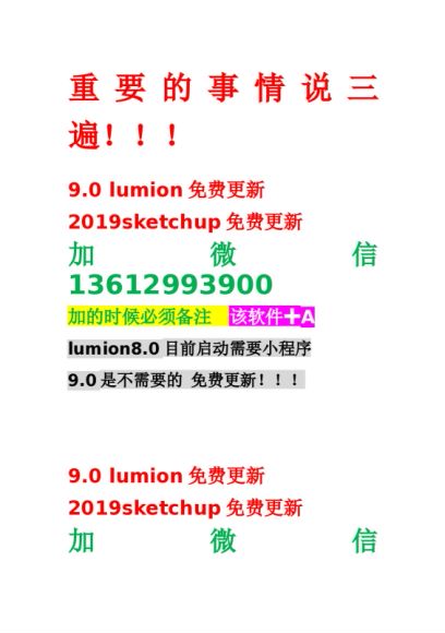 室内设计 Lumion8.0大触教程 ，网盘下载(120.67G)