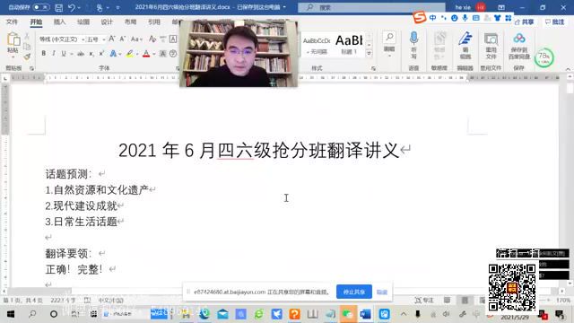 20216月英语六级：21年6月何凯文英语四六级写作临门一脚，网盘下载(2.68G)