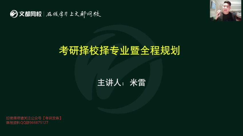 2023考研护理综合：【文都】护理学{张素娟 郭鹏骥}，网盘下载(152.37G)