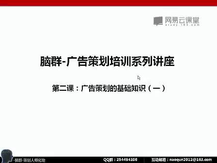 20200915[网易云课堂] 零基础30天学会广告策划 ，网盘下载(924.28M)