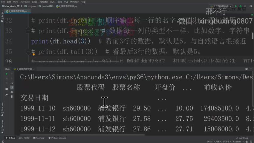 Python股票量化投资课程（完结）