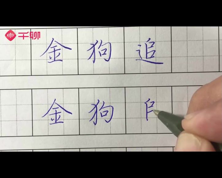 书法练字：台湾硬笔书法冠军叶晔：每天15分钟，3周写出一手漂亮字（2018年），网盘下载(2.32G)