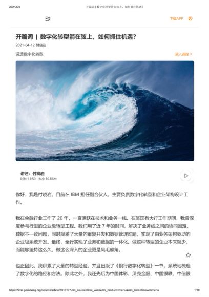 说透数字化转型，网盘下载(204.75M)