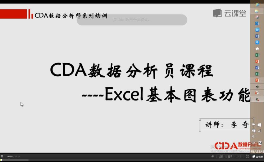 网易云课堂： 微专业 数据分析师：用EXCEL玩转商业技能，网盘下载(5.22G)