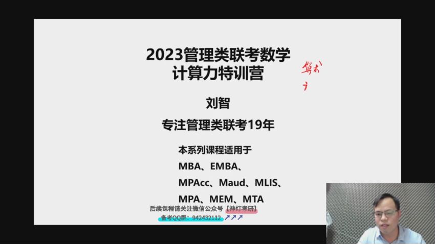 2023考研管理类：【刘智】管理类联考，网盘下载(146.45G)