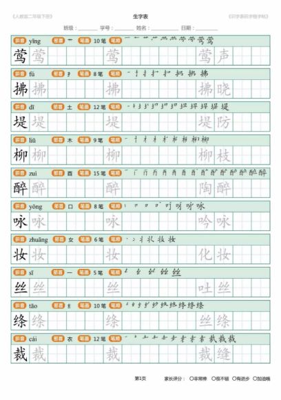 1-6年级学生练字字帖 ，网盘下载(126.39M)