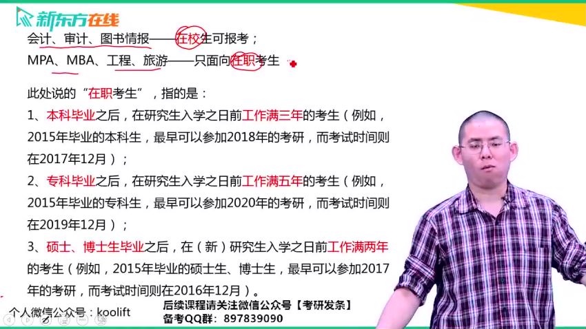 2023考研管理类(管综)：【新东方】管理类联考，网盘下载(15.65G)