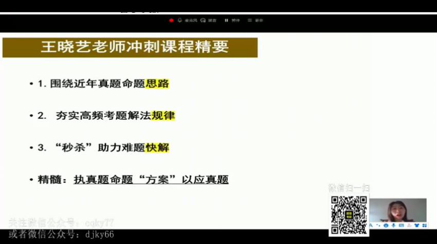 2023考研管综：华章管综冲刺密训，网盘下载(9.27G)