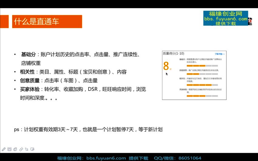 【老衲】2022直通车系统课，网盘下载(2.19G)