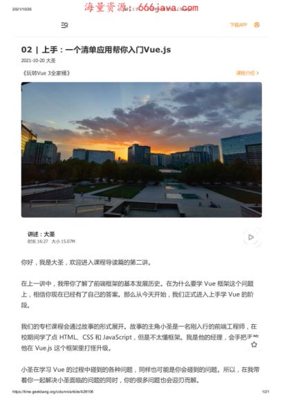 玩转Vue 3全家桶，网盘下载(450.60M)