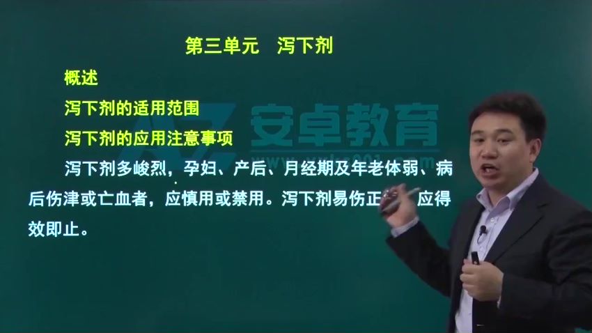 医学类：安卓教育2022初级中药师，网盘下载(17.09G)