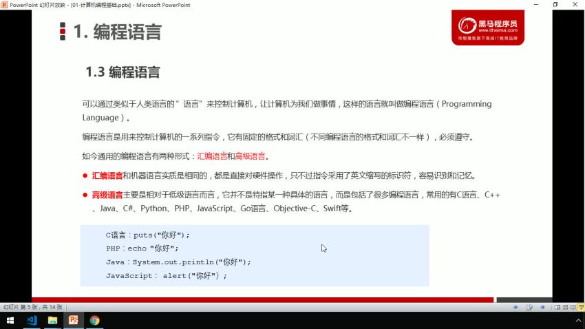 【07】 JavaScript 基础语法 ，网盘下载(1.50G)