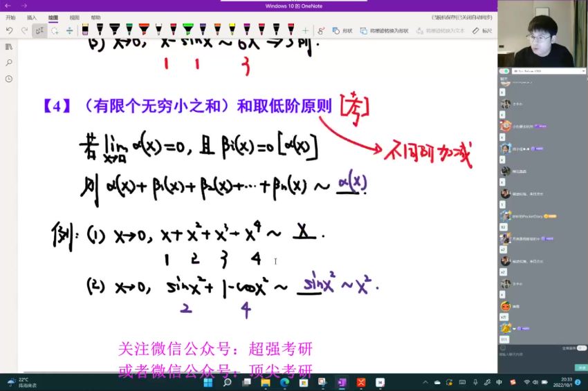 2023考研数学：周洋鑫数学冲刺密训系列，网盘下载(34.21G)