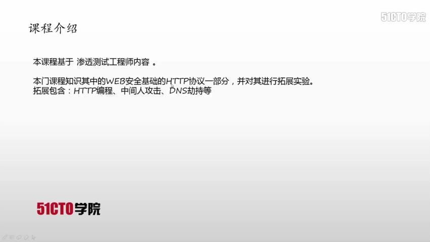 渗透测试工程师课程-Web安全基础之Http协议，网盘下载(557.54M)