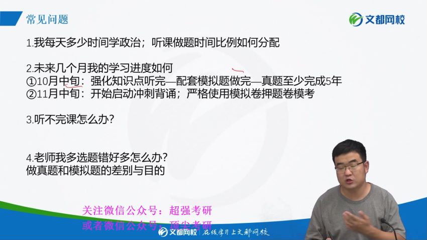 2023考研政治：文都政治冲刺密训系列，网盘下载(33.79G)