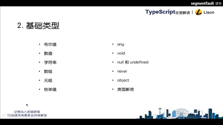 TypeScript完全解读（思否课堂），网盘下载(2.11G)