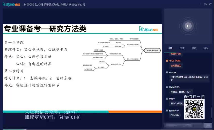 2023考研心理学：新东方347应用心理学全程，网盘下载(40.75G)