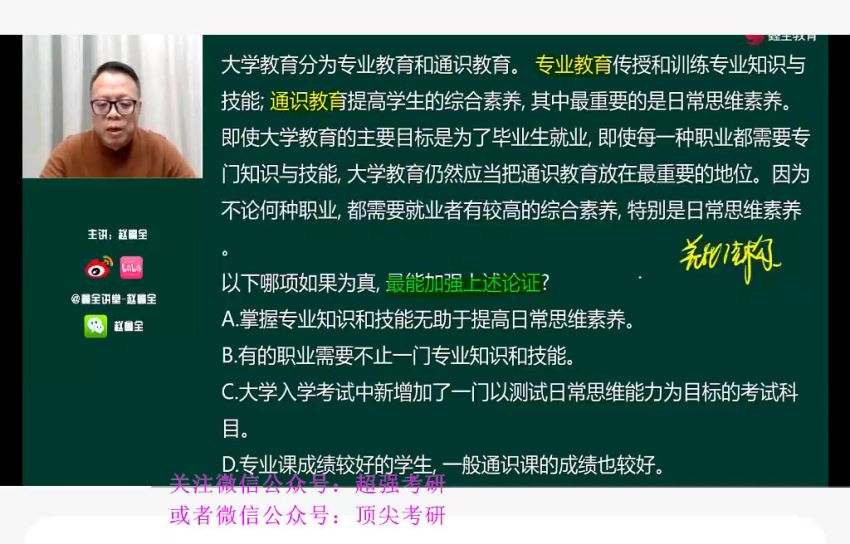 2023考研管综：赵鑫全冲刺密训系列（含临门一脚），网盘下载(107.11G)