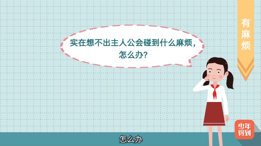 少年得到：【完结】小学新教材作文通关丨想像作文10集，网盘下载(1.01G)