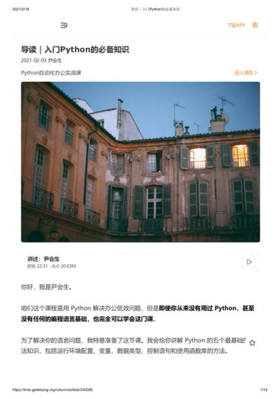 Python自动化办公实战课，网盘下载(388.85M)