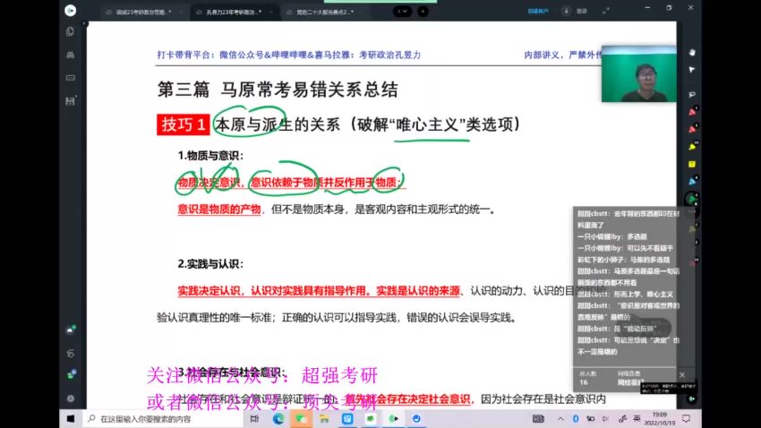 2023考研政治：孔昱力冲刺密训，网盘下载(3.43G)