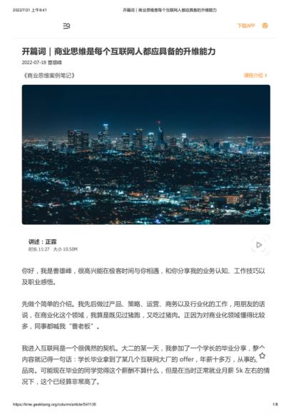 商业思维案例笔记，网盘下载(657.47M)