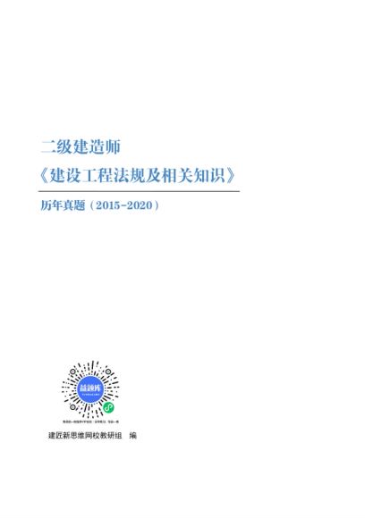 福利大礼包：一建、二建、造价、等（考点+课件+极致版历年真题）链接持续更新！ ，网盘下载(156.06G)