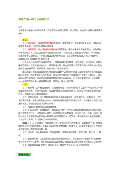 雅思详细学习计划 ，网盘下载(0.99M)