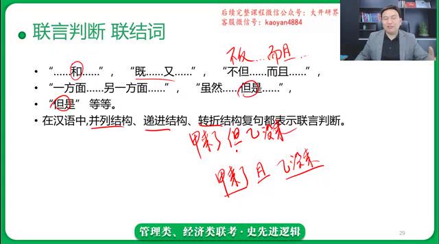 2023考研管理类：【史先进】逻辑专项（史先进），网盘下载(4.81G)