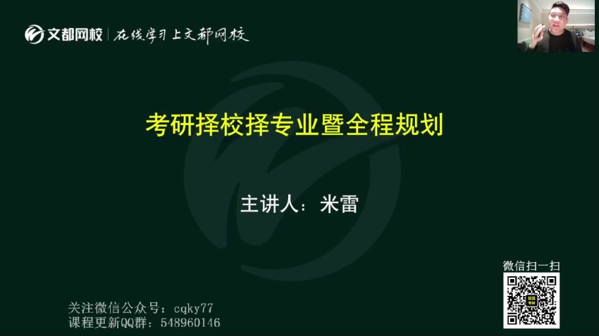 2023考研政治：文都政治高端特训班（徐之明 常成 张峰 牛子儒），网盘下载(20.01G)