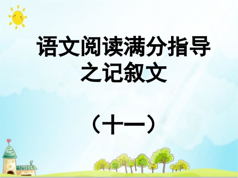 云脑精读小学教案+课件初中课件，网盘下载(429.05M)