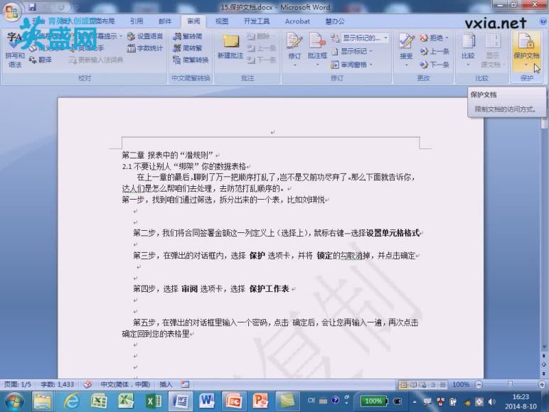 谁说WORD如此简单(11集 ，网盘下载(690.46M)