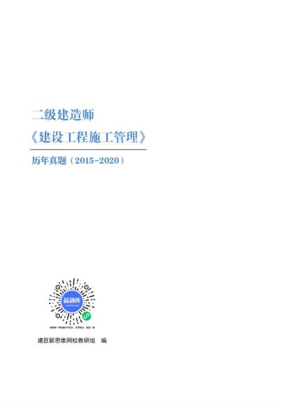 福利大礼包：一建、二建、造价、等（考点+课件+极致版历年真题）链接持续更新！ ，网盘下载(156.06G)