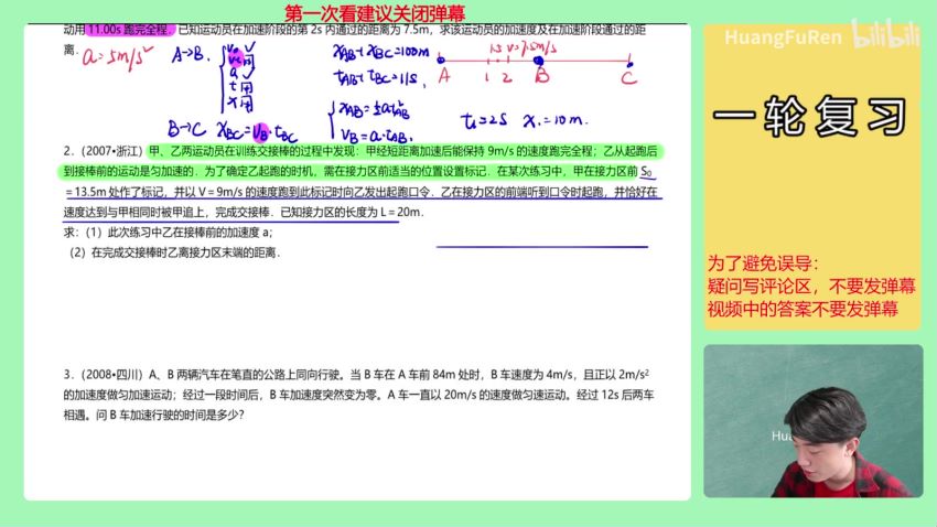 2023高三B站黄夫人高考物理全年班，网盘下载(81.94G)