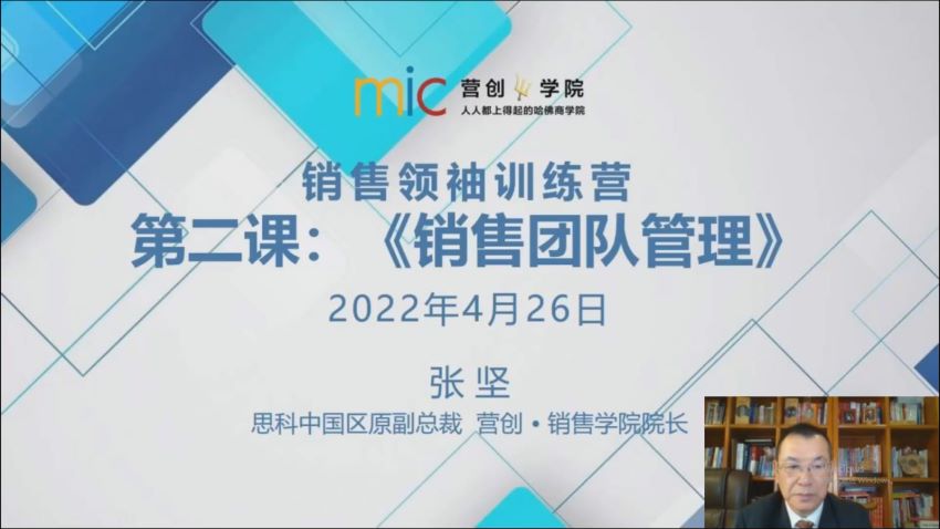 【营创书院】销售领袖训练营：如何成为销售领袖·2022升级，网盘下载(7.92G)