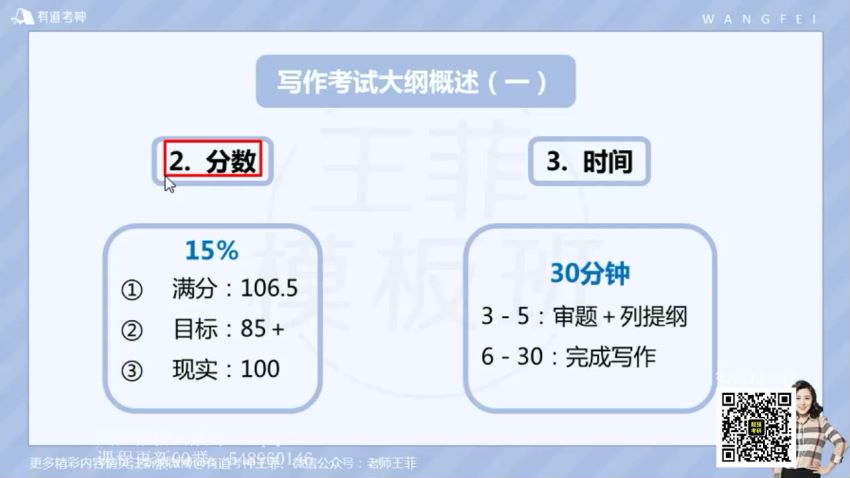 202112月英语六级：王菲四六级作文模板课，网盘下载(867.77M)