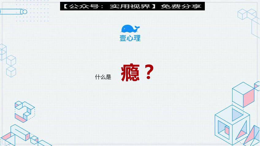 用心理学戒瘾：25天过上自律人生，网盘下载(955.79M)